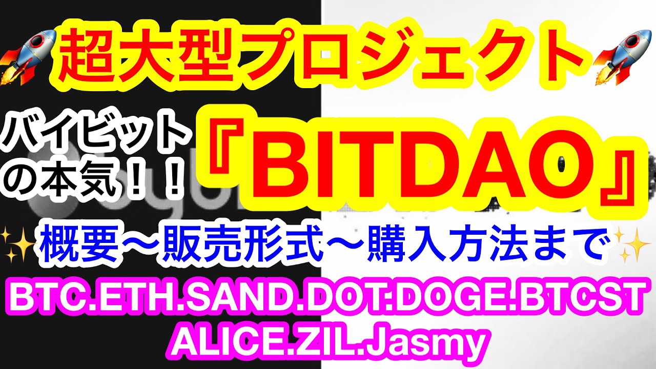 *BITはロック無し❗️エアドロ分は90日後配布❗️GALAはゲーム分野で成長中🏋️【仮想通貨 BTC.ETH.SAND.DOT.DOGE.BTCST.ALICE.ZIL.Jasmy】