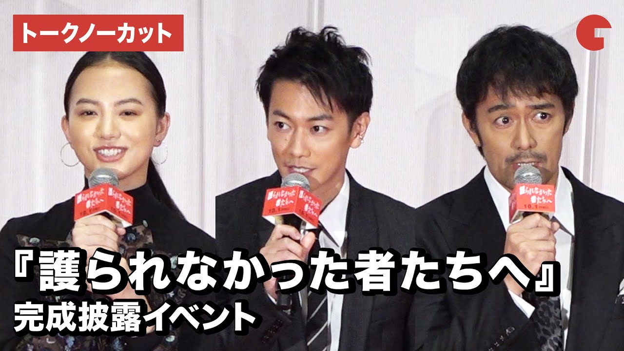 佐藤健、阿部寛、清原果耶ら登場!映画『護られなかった者たちへ』完成披露イベント【トークノーカット】