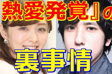 嵐・二宮和也が伊藤綾子と熱愛交際!結婚を視野に! 「世界一難しい恋」「99.9─刑事専門弁護士」「VS嵐」