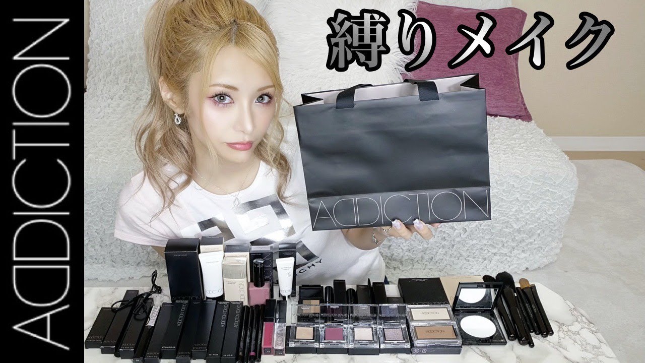 【門りょう】ADDICTION縛りでフルメイク!
