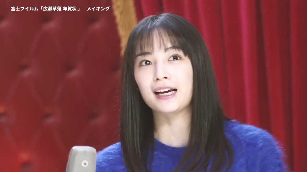 広瀬すず・2020年子年の年賀状なら富士フイルムにおまかせ!「広瀬草薙 年賀状」CM・メイキング