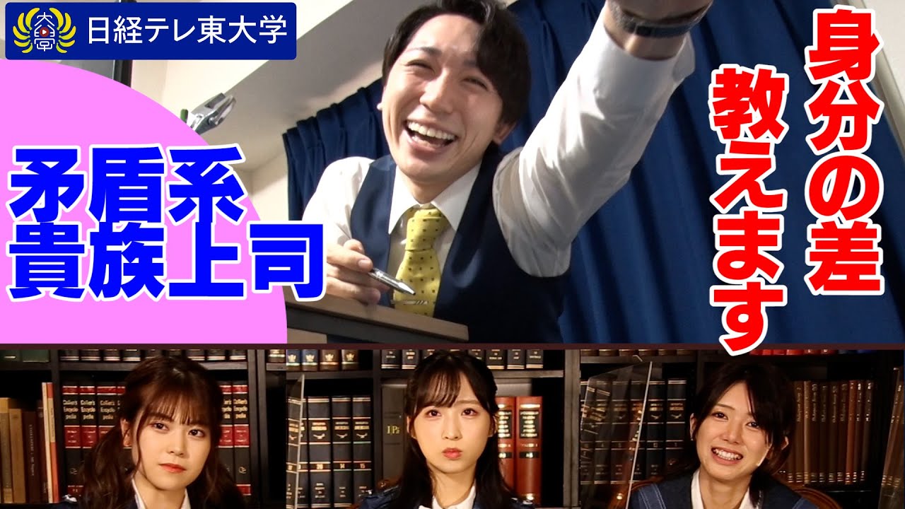 【サイコパス梅垣vsAKB48】「身分の差をわきまえろ」系上司!撃退法【ビジネス心理学】