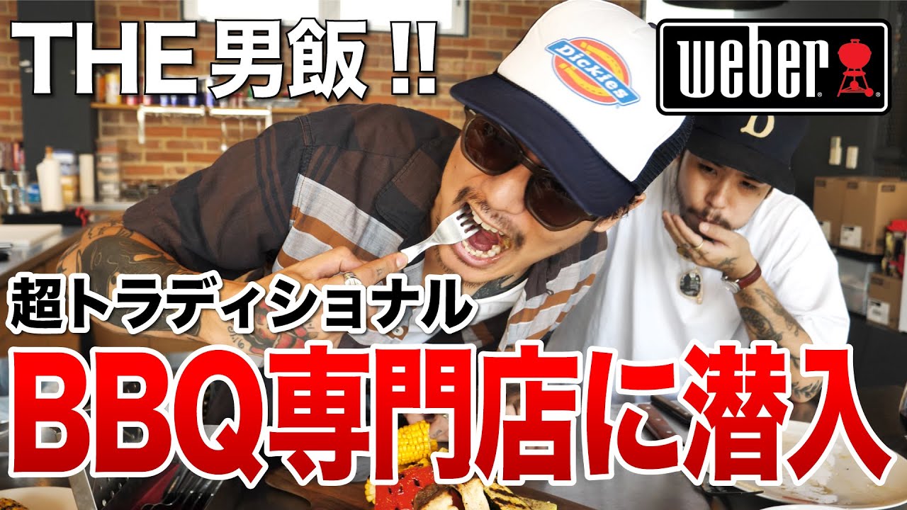 【キャンプ男子】BBQグリルの専門店で肉を食い散らかす!