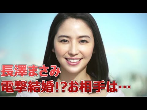 長澤まさみ、電撃結婚!?お相手はなんと…