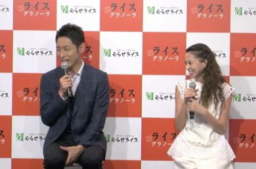 ライスグラノーラ新商品発表会 小泉孝太郎 & 河北麻友子 1