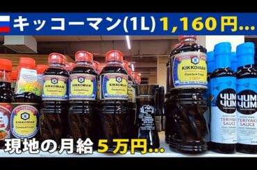 【前編】ロシアちょっと高級なスーパーで日本食材を探す