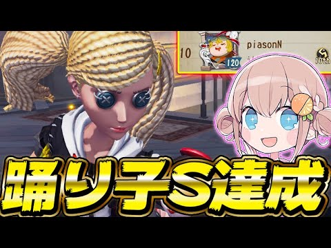 【第五人格】2週間かけて遂に踊り子S徽章到達しました!【のん】【identityV】