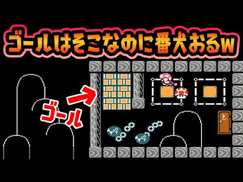 ゴールはそこなのにwwww【マリオメーカー2】
