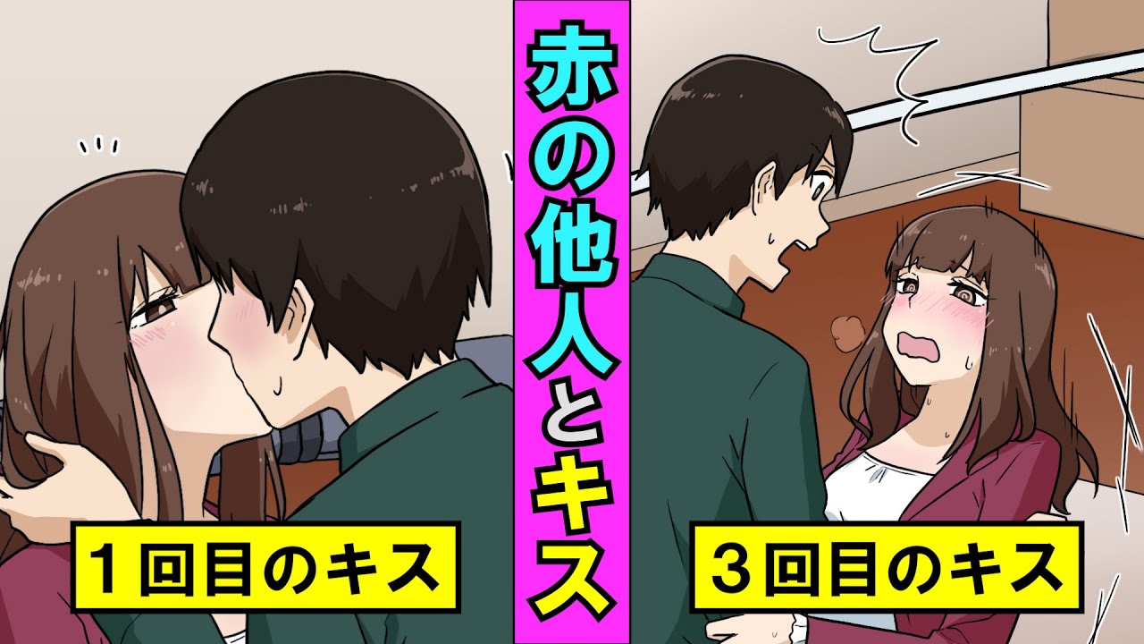 赤の他人の男女がキスし続けるとどうなる?