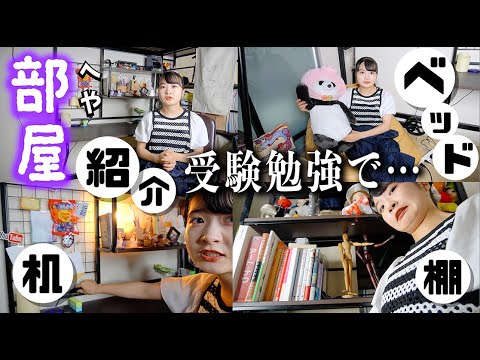 お部屋+机紹介!受験生の今こんな感じ…【のえのん】
