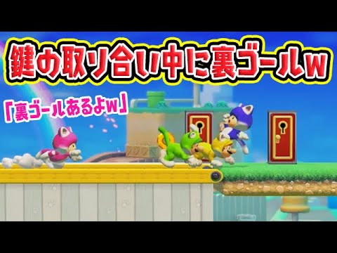 鍵の取り合い中に裏ゴールｗｗｗｗ マリオメーカー2 Tkhunt