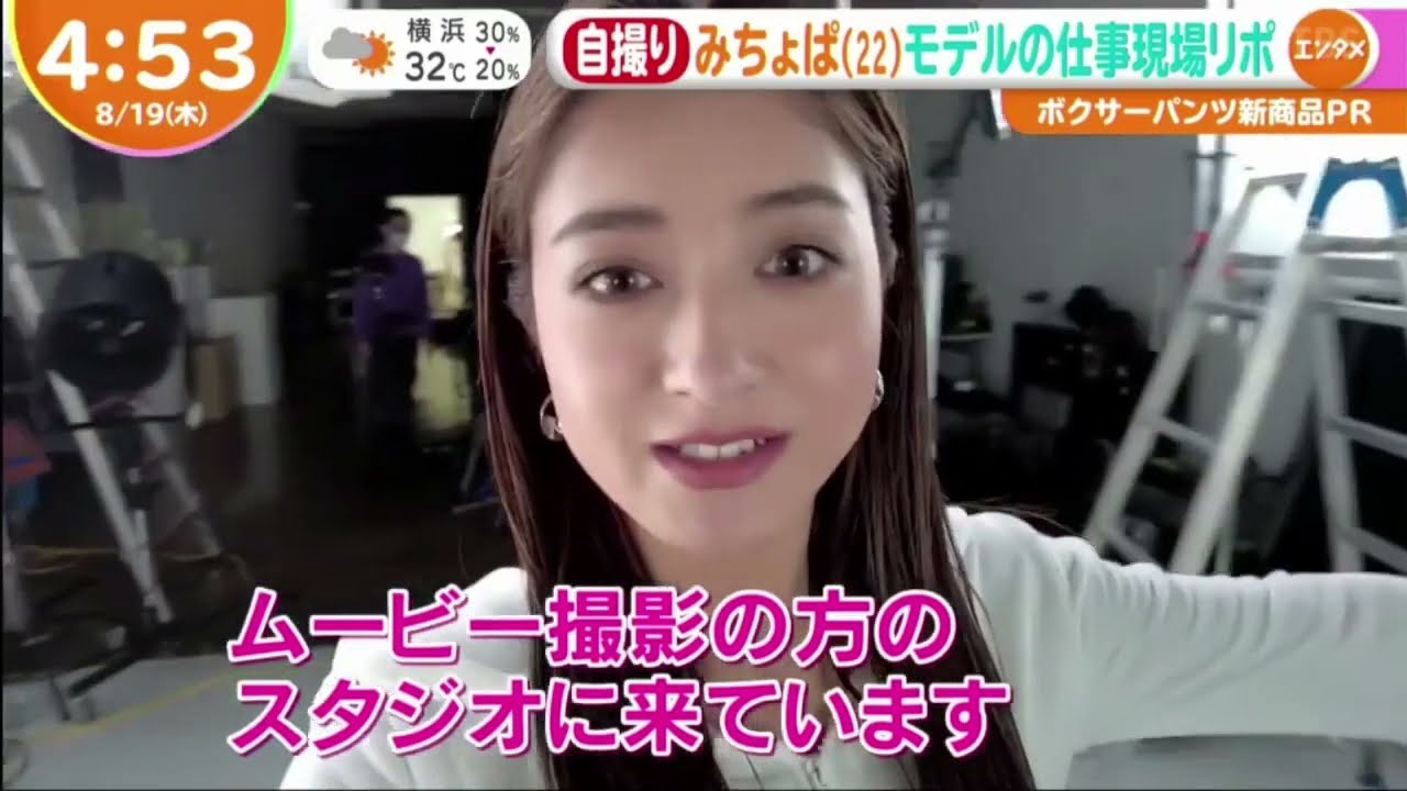 【池田美優】自撮りみちょぱ22モデルの仕事現場リポ ボクサーパンツ新商品PR「はやドキ!」2021年08月19日