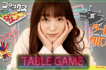 泥沼ワードウルフetc..【テーブルゲーム対決】