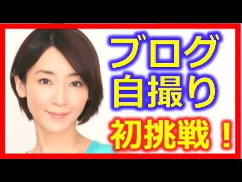 稲森いずみがブログ開設! 自撮り写真に反響「美しい」「奇跡のアラフォー」【悲報 朗報 芸能 エンタメ テレビ まとめ チャンネル】