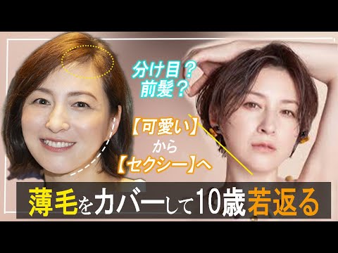 分け目 生え際の髪が薄いと悩む40代 50代の女性必見 気になる薄毛をカバーして10歳若く見えるヘアスタイルを広末涼子さんをモデルに解説します Tkhunt 分け目 生え際の髪が薄いと悩む40代 50代の女性必見 気になる薄毛をカバーして10歳若く見えるヘアスタイルを広末涼子さんをモデルに解説します Tkhunt