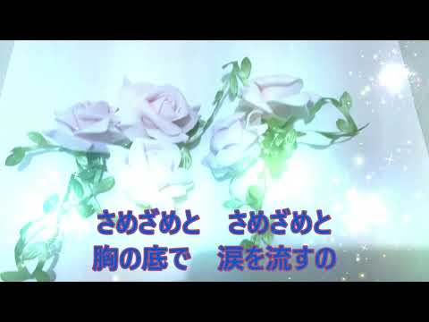 #知らないどうし#恋する母たち#TBS 知らないどうし 松任谷由実 covered by mocha TBS金曜ドラマ「恋する母たち」主題歌 フル歌詞付 チャンネル登録お願いします。