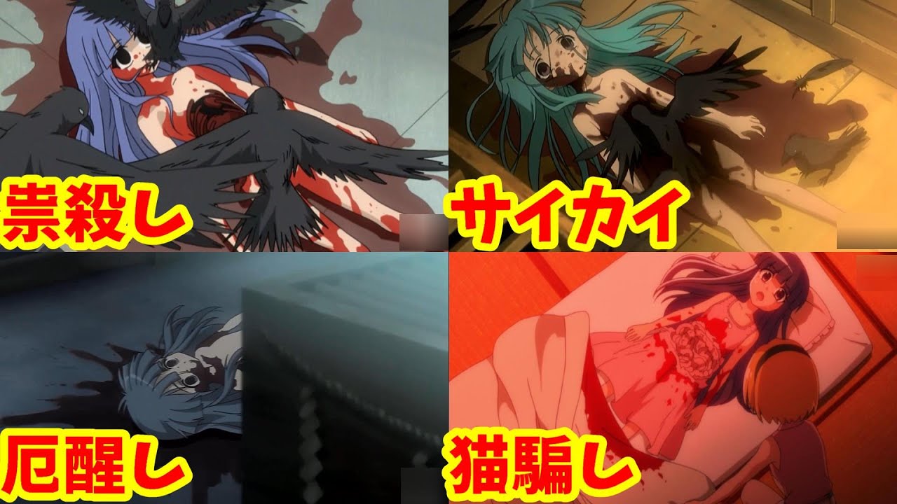 【ひぐらしのなく頃に卒】綿明し 古手梨花16脂肪比較 考察解説 Higurashi When They Cry Wata Akashi Rika death comparison