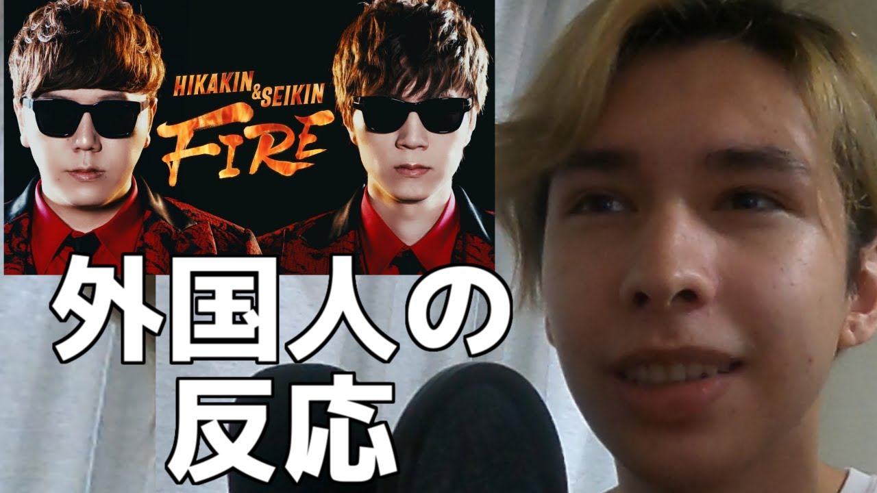 HIKAKIN&SEIKIN FIREを聞いた外国人の反応wwwwww