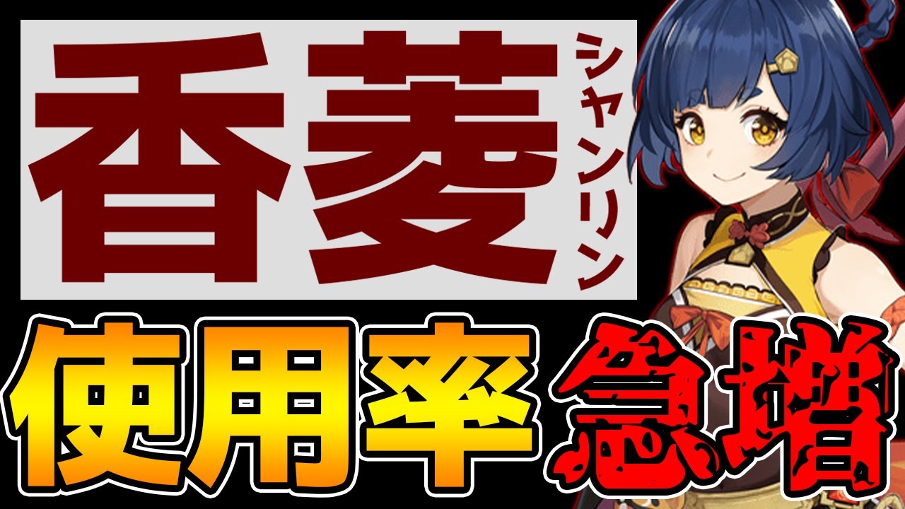 【原神】海外で香菱の評価が爆伸びしてる理由を解説!【全キャラ徹底解説】