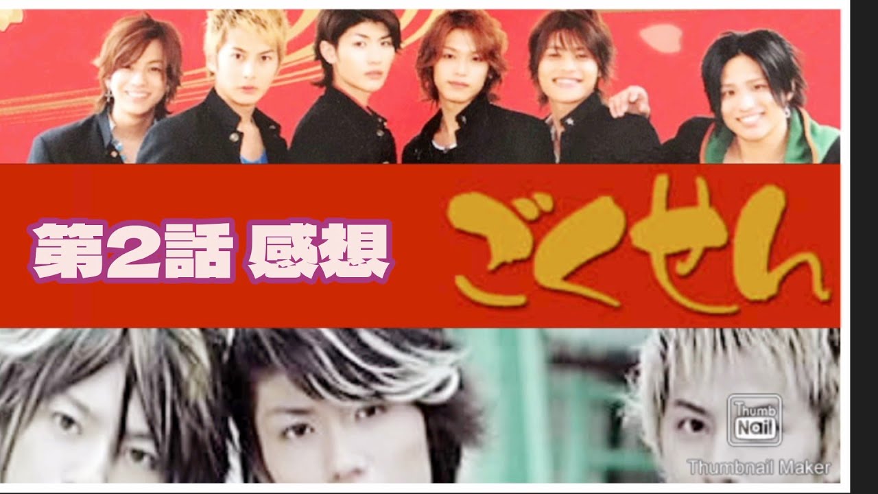 ドラマ感想 ごくせん シーズン3 第2話 仲間由紀恵 三浦春馬 Tkhunt