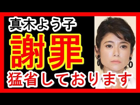 真木よう子、謝罪「猛省しております」【セシルのもくろみ収録ドタキャン、コミケ参加、Twitterなどについて】