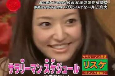 🛑 ひみつの岚ちゃん!090917 井上真央 Himitsu no Arashi chan Inoue Mao