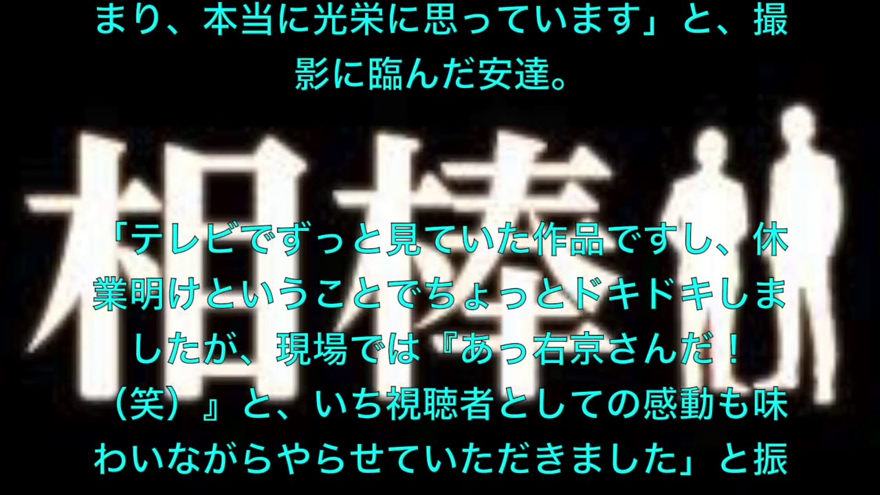 安達祐実が『相棒』で女優業復帰へ