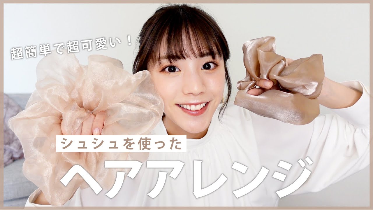 【ヘアアレンジ】貴島明日香の簡単こなれヘア!