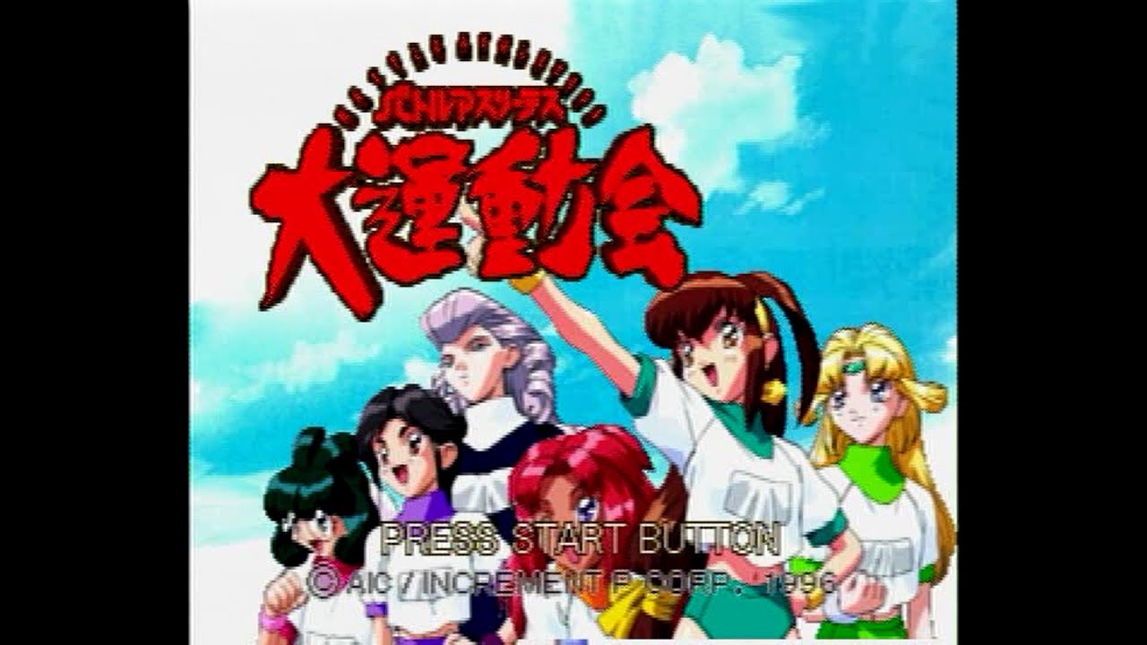 バトルアスリーテス 大運動会 (Battle Athletess Daiundoukai) OP movie (SS)