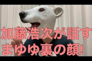 渡辺麻友さん引退!加藤浩次が初めて明かしたまゆゆ伝説が凄いので解説!