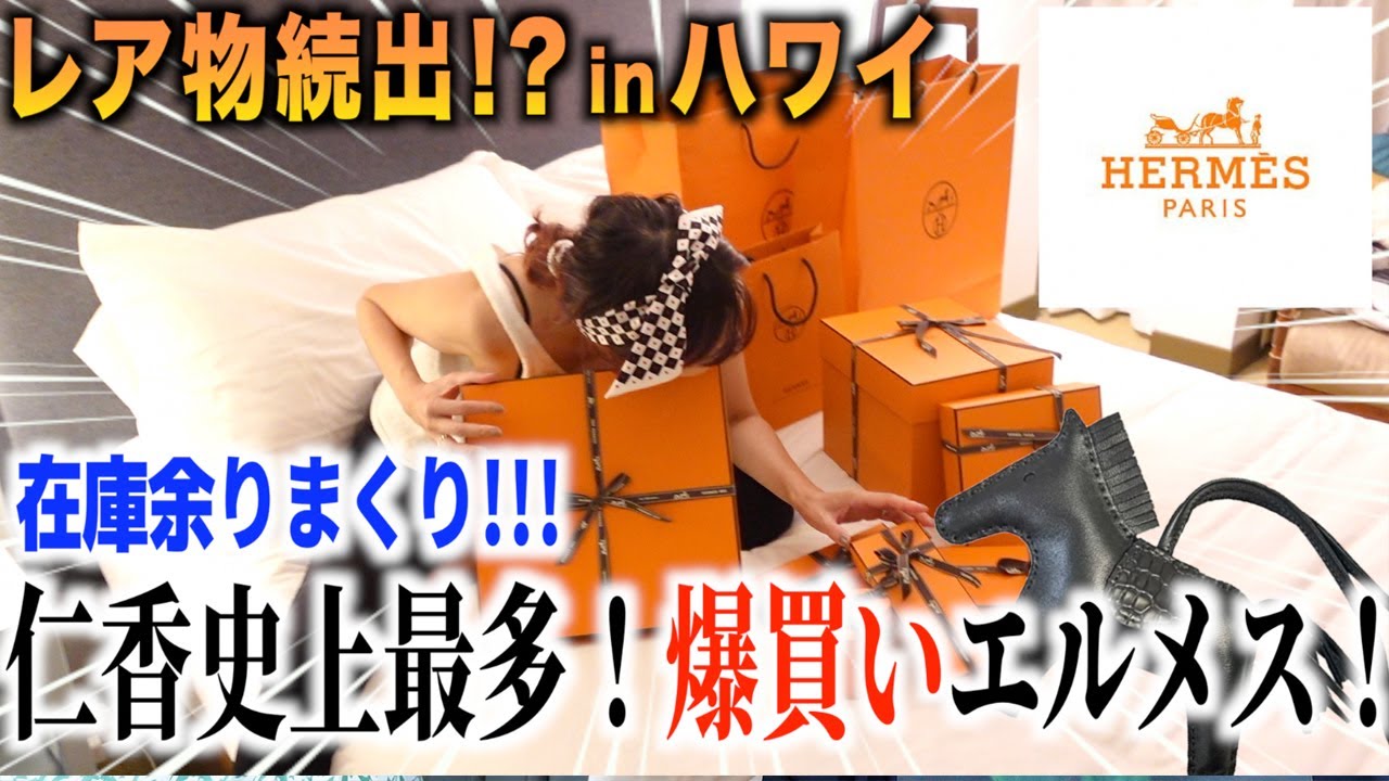 【爆買いBBAinハワイ】レア物続出で止まらない爆買い・・・