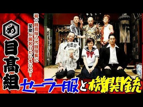 三代目★星泉(長澤まさみver)セーラー服と機関銃 赤川次郎