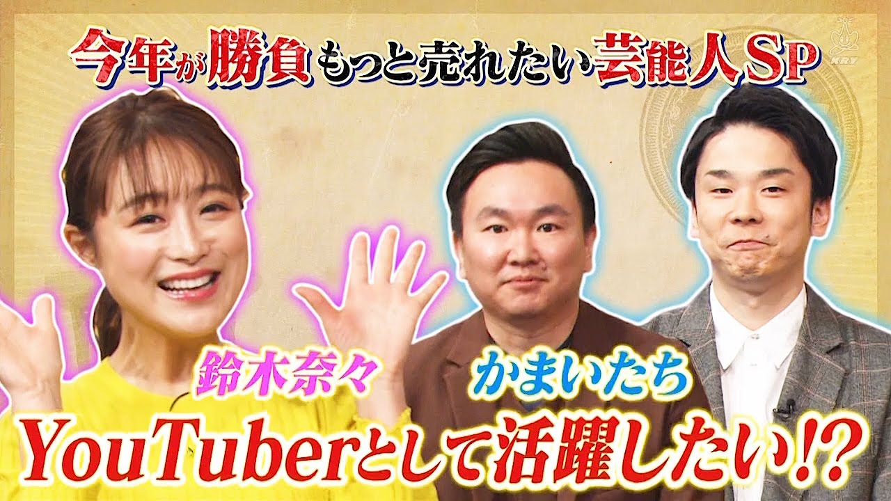 『ダウンタウン』💚💚「浜田雅功 vs 松本人志」💚💚鈴木奈々もYouTuberデビュー!?