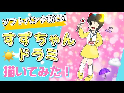 広瀬すずちゃんのドラミちゃんが可愛すぎる!ソフトバンク新CM  天気予報士ドラミちゃん描いてみた #Shorts