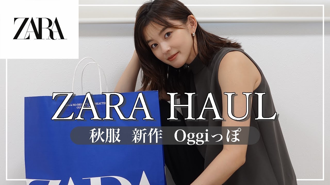 【秋服】ZARA新作のアイテムをたくさんGETしたので紹介します!この秋はグリーンやボーダーに挑戦!【HAUL】
