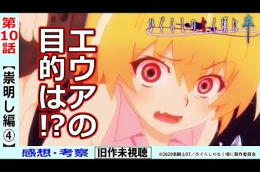 ひぐらしのなく頃に 業 Tkhunt