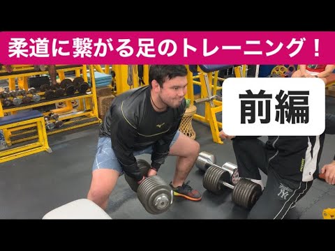 ウルフアロン流脚トレ!!【前編】