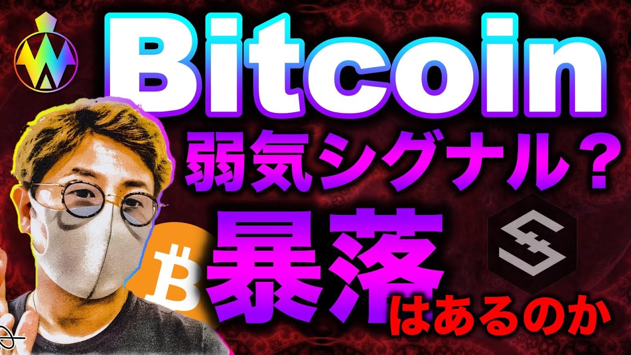 ビットコインデータ弱気示唆も。週末相場展望とDOTの相場分析、戦略について