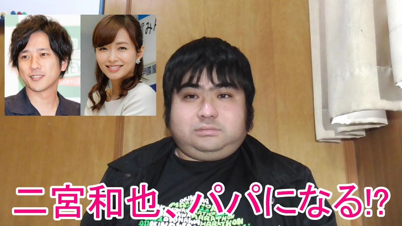 嵐・二宮和也の妻である伊藤綾子です。妊娠してます。春頃に出産します。