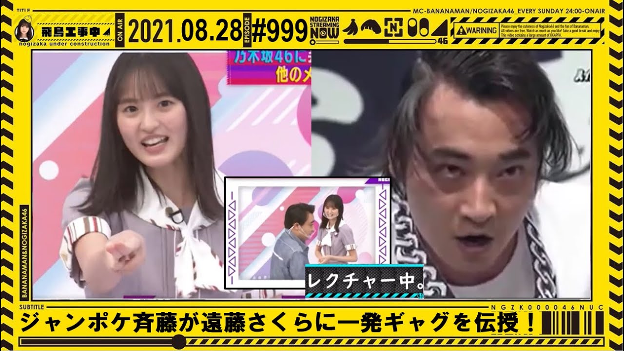 ジャンポケ斉藤が遠藤さくらに一発ギャグを伝授!【乃木坂46】