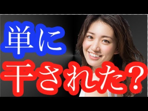 干された 渡航宣言の元akb48 大島優子さんは 干された 説 実際は 単に仕事がないだけでは Tkhunt