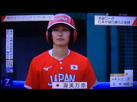 東京オリンピック:女子ソフトボール(2試合目)2021年7月22日:NHK