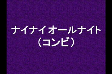 ナイナイのANN 2010年04月22日 第793回 もうすぐ主演映画公 てぃだかんかん