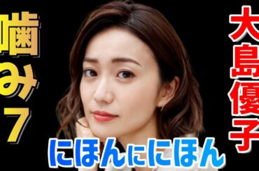 AKB神7の大島優子が噛む7に!?日本に2本だけの希少な腕時計【宮迫切り抜き】