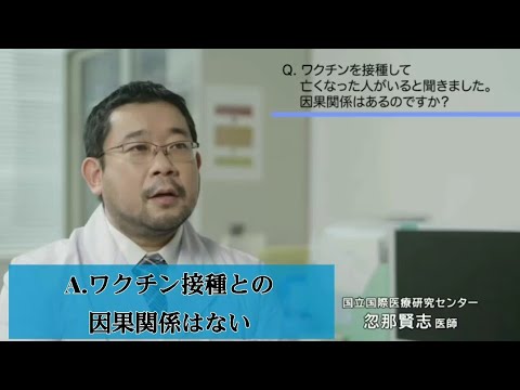 ワクチン接種で死亡→因果関係はない
