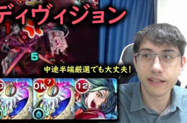 【モンスト】新轟絶ディヴィジョンの自軍無課金パ攻略!自軍紋章なしと中途半端厳選でも大丈夫!