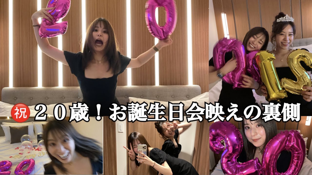 【祝】20歳🎂今年は一人じゃなかったよ☺︎♡お誕生日女子会映えの裏側全て見せます‼︎