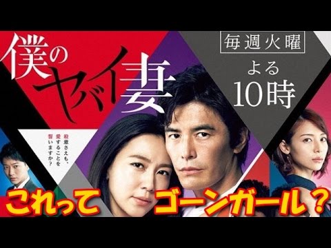 伊藤英明&木村佳乃主演ドラマ「僕のヤバイ妻」第1回の視聴率は8.3%! じつは『ゴーンガール』だった