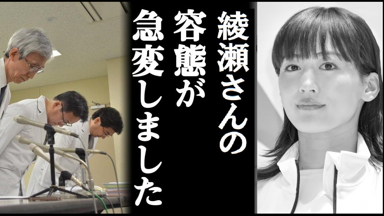 【衝撃】メディアが報じない急変した綾瀬はるかの“本当の容態”に涙が溢れて止まらない 入院した本当の理由などが色々とガチでヤバすぎる