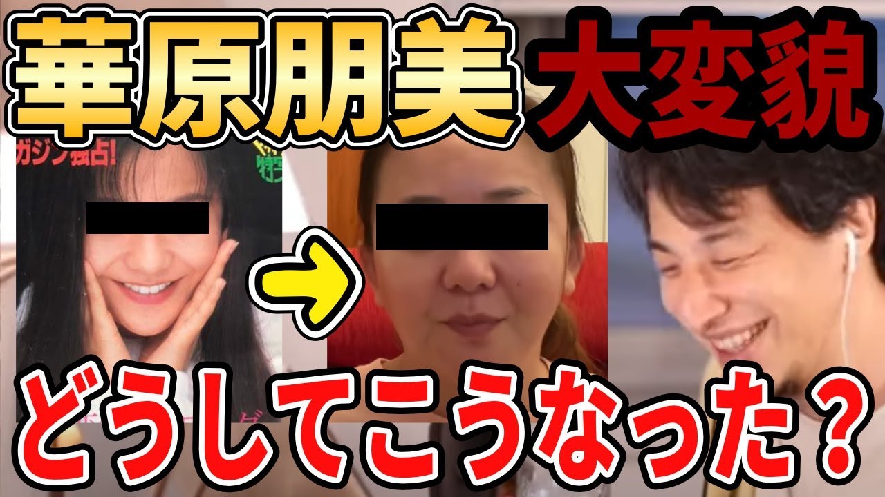 【ひろゆき】華原朋美が大型動物になってしまった本当の理由は多分これ【東峯ありさ/日経テレ東大学/アイドル番組/テレビ番組/イェール大学/成田悠輔先生/変貌/切り抜き/論破】